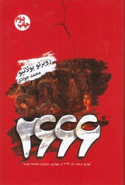 کتاب 2666